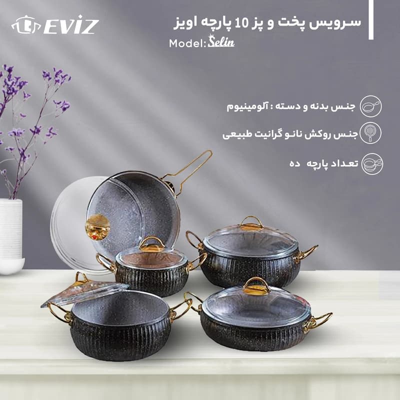 سرویس قابلمه EVIZ مدل سلین 10 پارچه — تصویر ۳