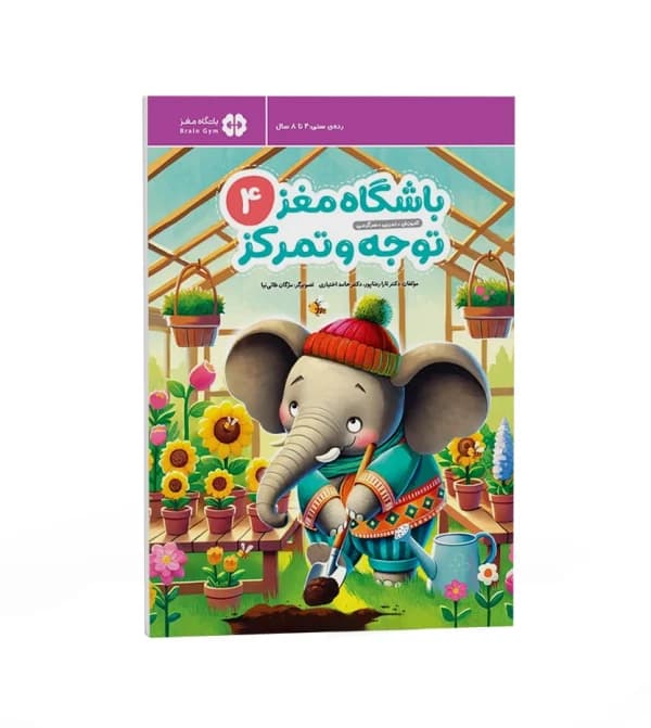 باشگاه مغز 4 (توجه و تمرکز) مهرسا — تصویر ۳