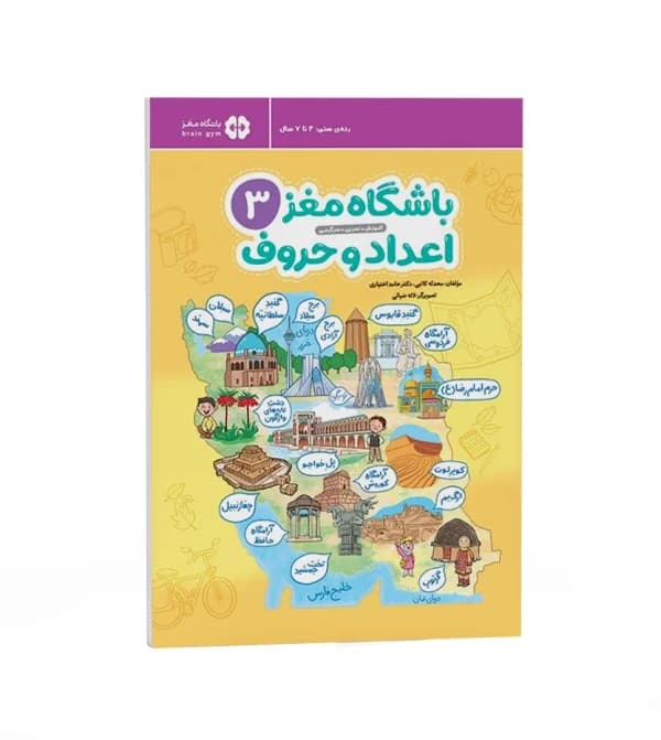 باشگاه مغز 3 اعداد و حروف مهرسا — تصویر ۳