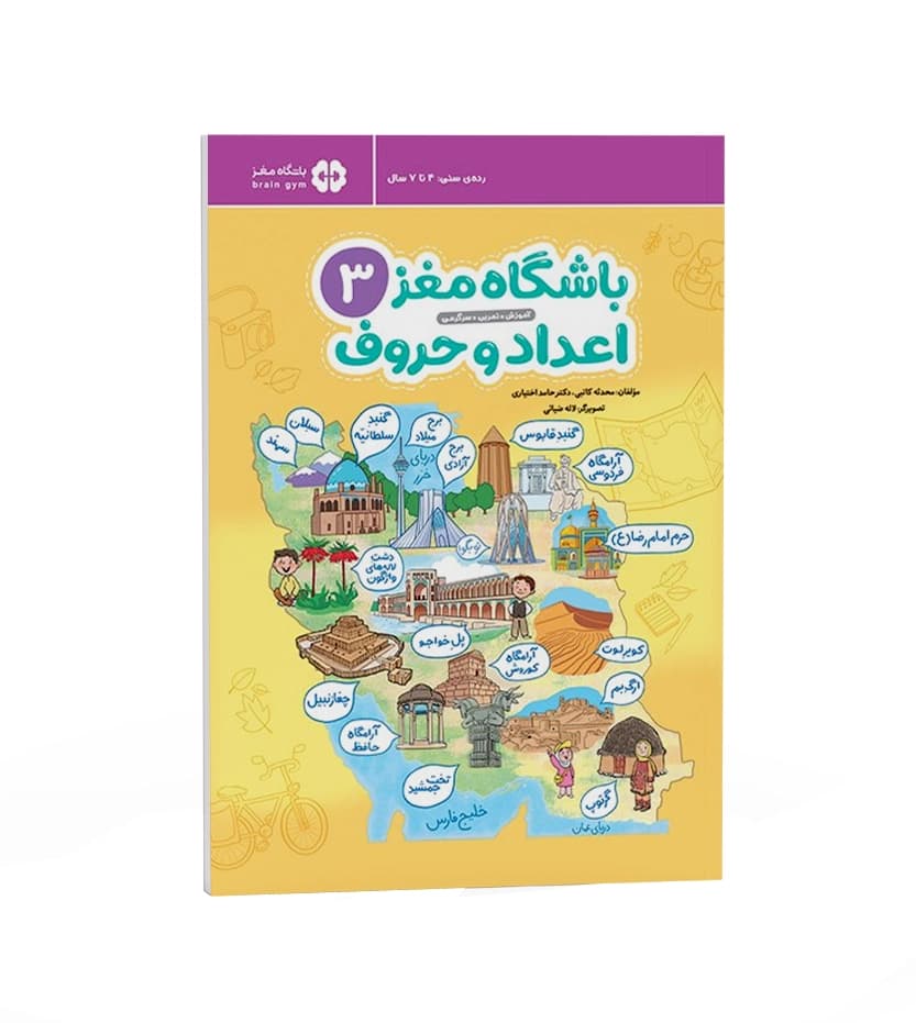 باشگاه مغز 3 اعداد و حروف مهرسا — تصویر ۲