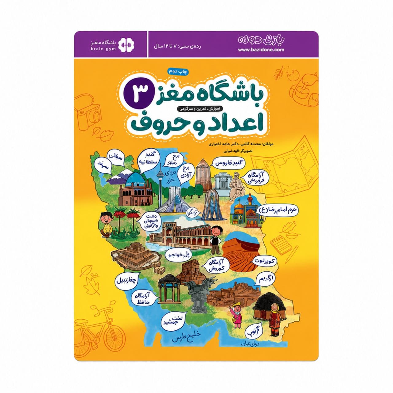 باشگاه مغز 3 اعداد و حروف مهرسا — تصویر ۴