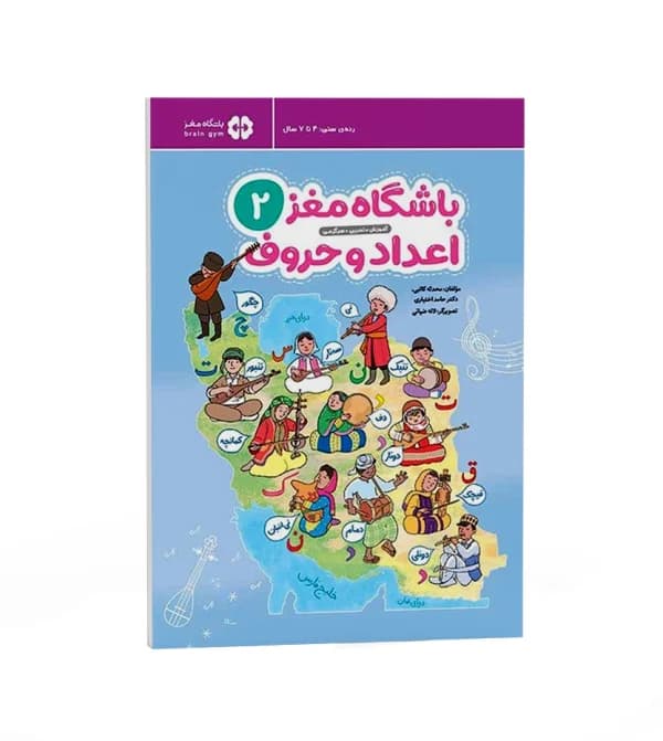 باشگاه مغز 2 اعداد و حروف مهرسا — تصویر ۵
