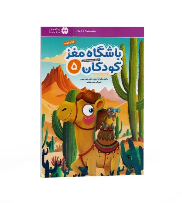 باشگاه مغز کودکان 5 مهرسا — تصویر ۳
