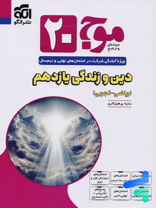 موج بیست دین و زندگی یازدهم الگو — تصویر ۲