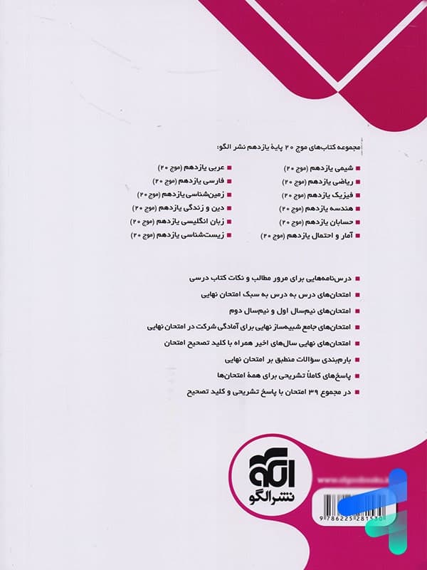 موج بیست دین و زندگی یازدهم الگو — تصویر ۳
