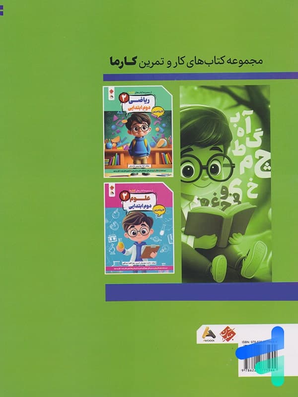 فارسی دوم ابتدایی کارما مبتکران — تصویر ۳