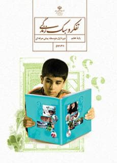 تفکر و سبک زندگی هفتم کم توان ذهنی