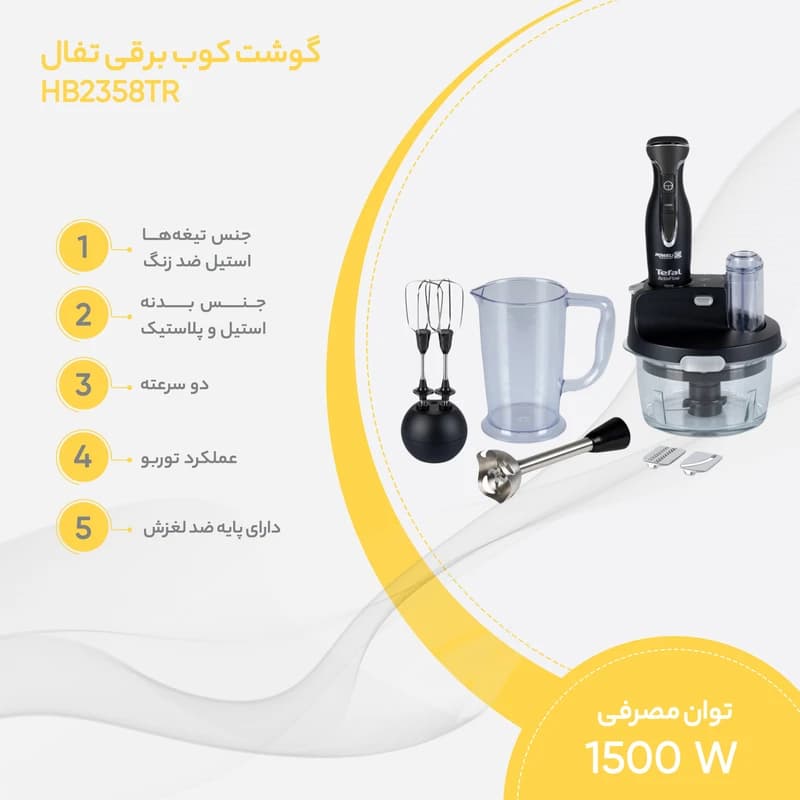 گوشت کوب برقی تفال مدل HB2358TR ظرفیت ۱.۵ لیتر چند کاره — تصویر ۶