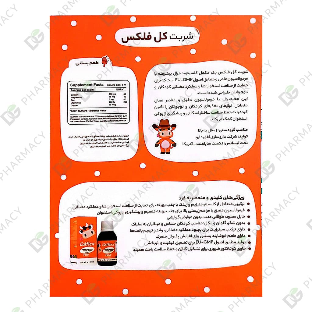 شربت کل فلکس نکست ساپلمنت — تصویر ۳