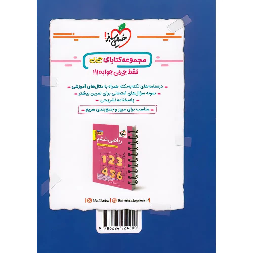 جیبی هوش ریاضی ششم خیلی سبز — تصویر ۶