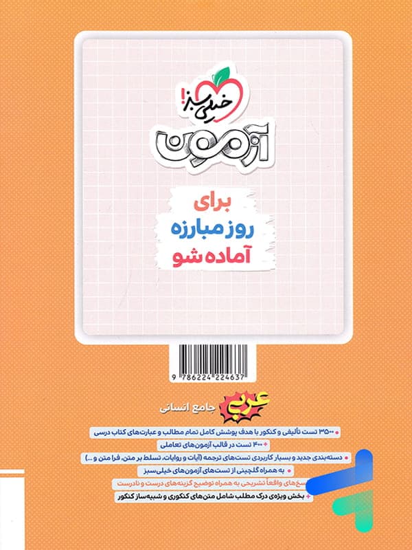 عربی جامع انسانی جلد دوم خیلی سبز — تصویر ۹