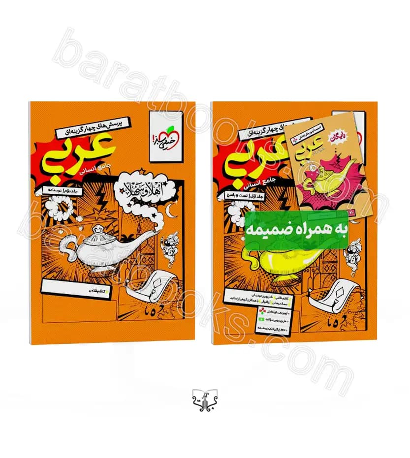 عربی جامع انسانی جلد دوم خیلی سبز — تصویر ۲