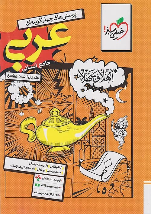 عربی جامع انسانی جلد دوم خیلی سبز — تصویر ۵