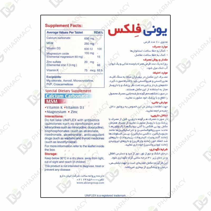 یونی فلکس ام اس ام — تصویر ۳