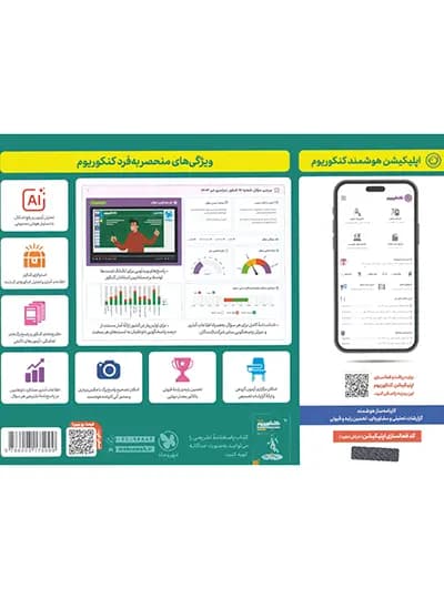 اکو کنکوریوم تجربی با پاسخنامه تشریحی رایگان مهروماه — تصویر ۳