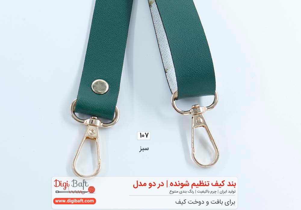 بند کیف قابل تنظیم چرم مصنوعی | بند آماده کیف بافتنی — تصویر ۳