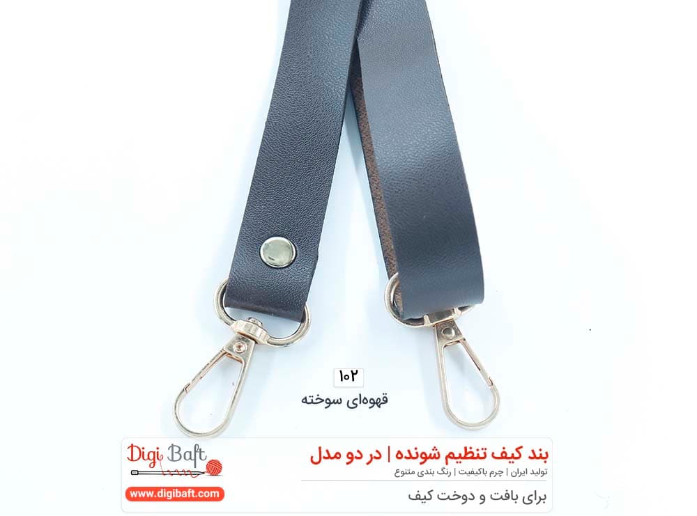 بند کیف قابل تنظیم چرم مصنوعی | بند آماده کیف بافتنی — تصویر ۵