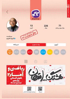 هشتگ امتحان ریاضی و آمار یازدهم کاگو — تصویر ۲
