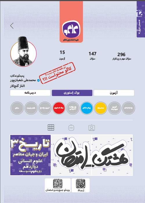 هشتگ امتحان تاریخ دوازدهم کاگو