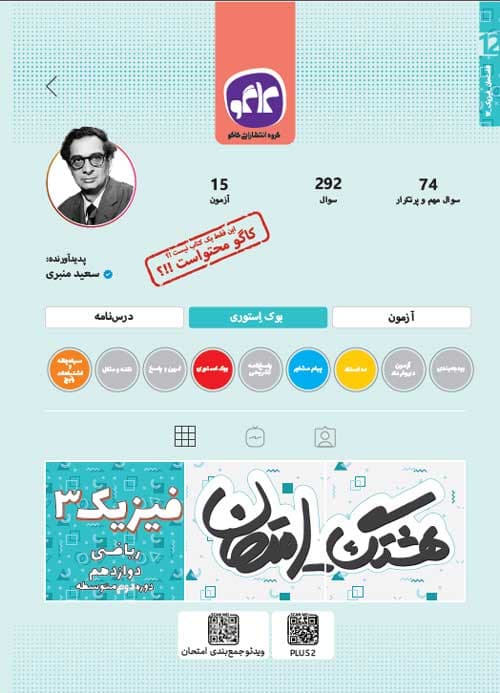 هشتگ امتحان فیزیک دوازدهم ریاضی کاگو — تصویر ۲