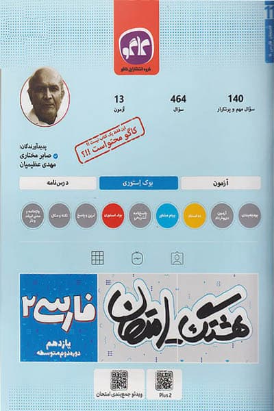 هشتگ امتحان فارسی یازدهم کاگو — تصویر ۲