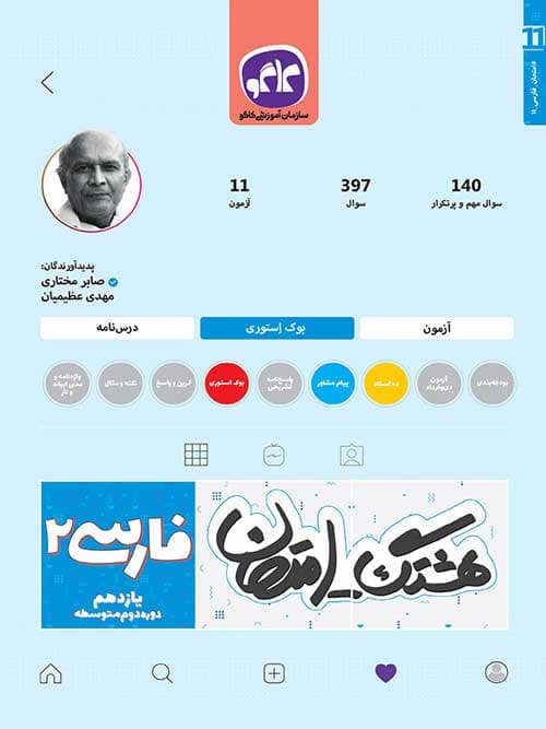 هشتگ امتحان فارسی یازدهم کاگو