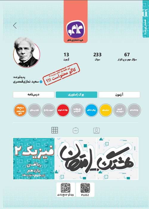 هشتگ امتحان فیزیک یازدهم ریاضی کاگو