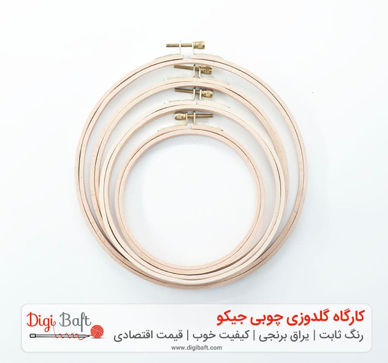 کارگاه گلدوزی چوبی GCO | یراق برنجی و رنگ ثابت