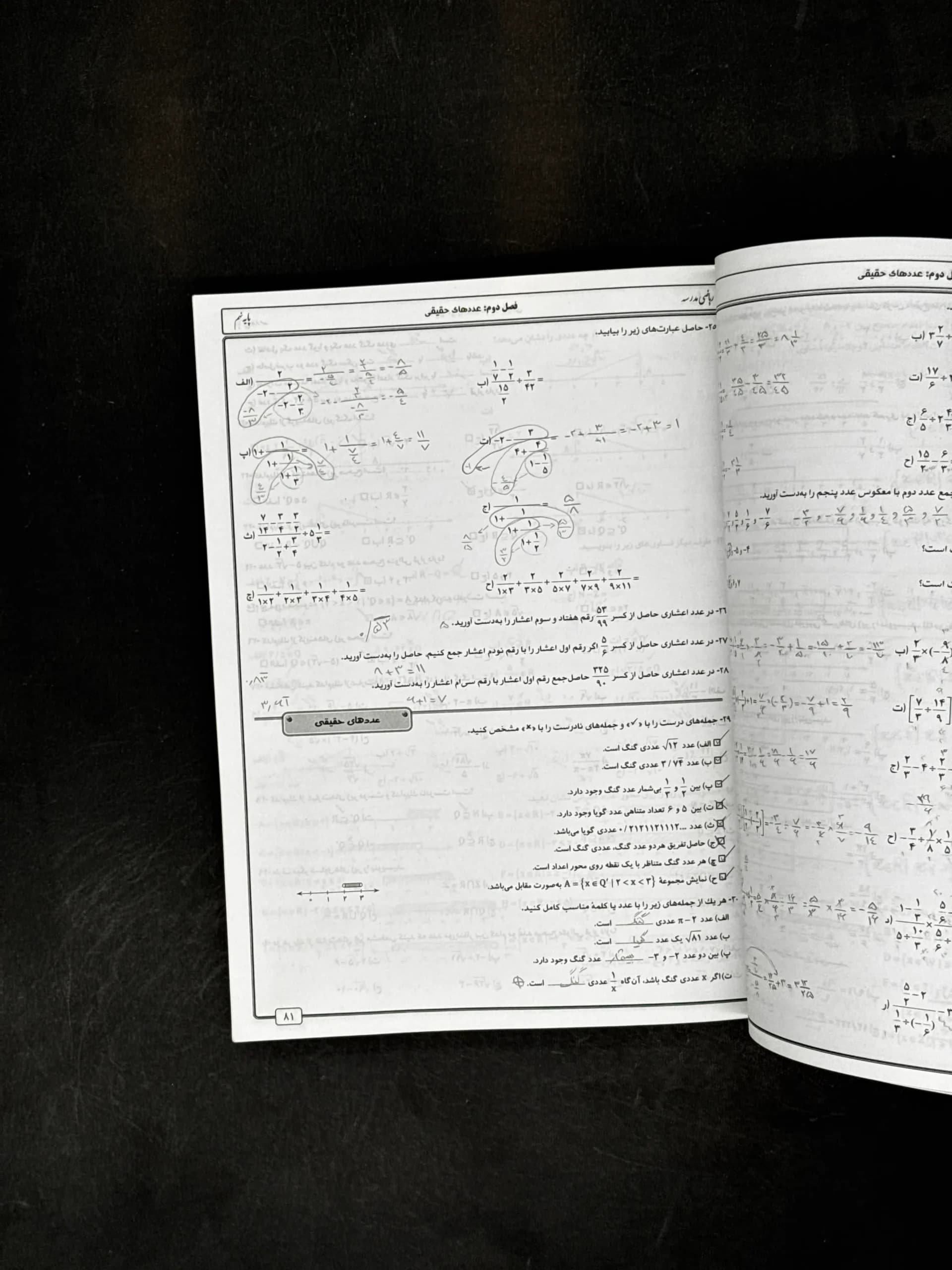 ریاضی نهم دبیرستان جویامجد — تصویر ۳