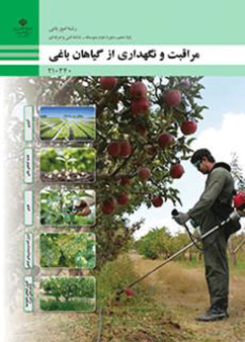 درسی مراقبت و نگهداری از گیاهان باغی دهم امور باغی