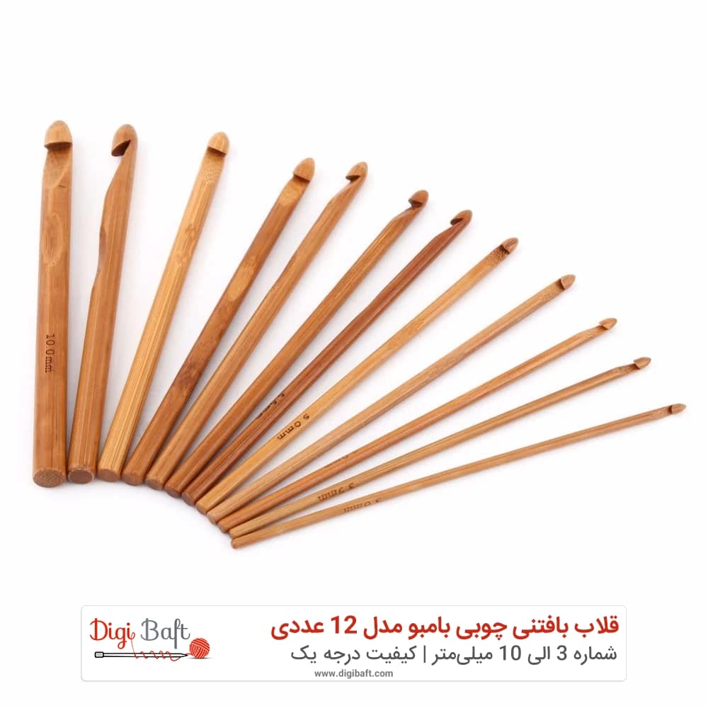 ست قلاب بافتنی چوبی بامبو ADIUM | مجموعه ۱۲ عددی — تصویر ۲