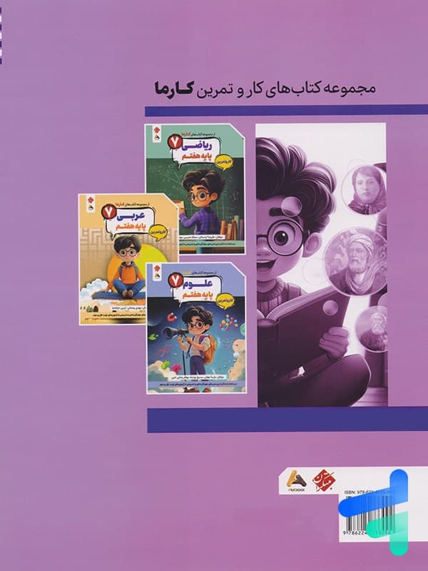 فارسی هفتم کارما مبتکران — تصویر ۳