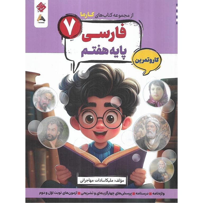 فارسی هفتم کارما مبتکران — تصویر ۴