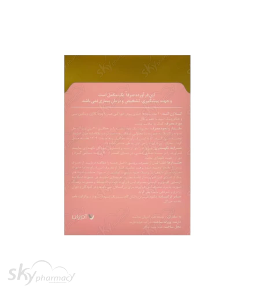 ساشه کلاژن گلد آدریان 20 عددی — تصویر ۸