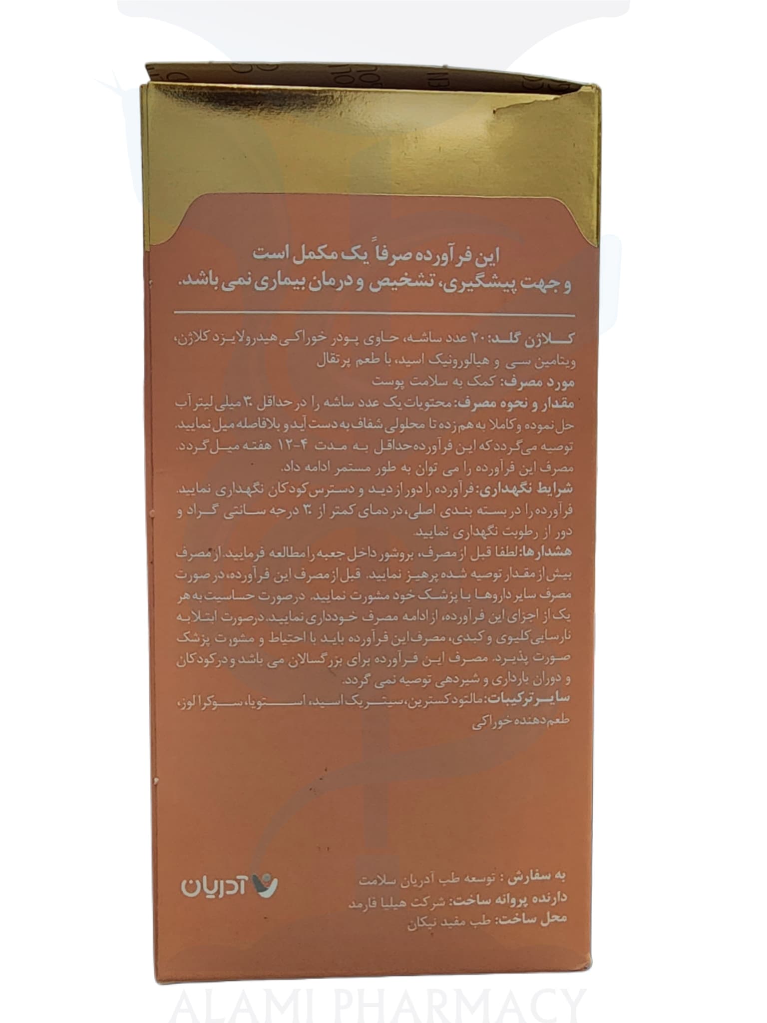 ساشه کلاژن گلد آدریان 20 عددی — تصویر ۴