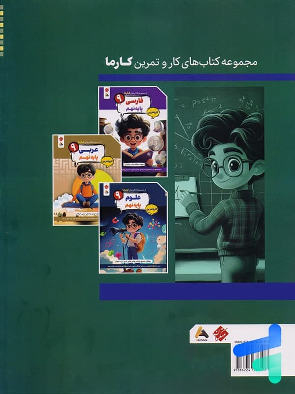 ریاضی نهم کارما مبتکران — تصویر ۳
