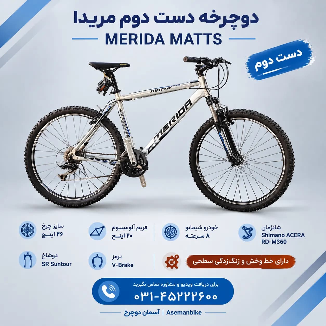 دوچرخه دست دوم مریدا MATTS | طراحی آلمان، ساخت تایوان | سایز ۲۶ MERIDA