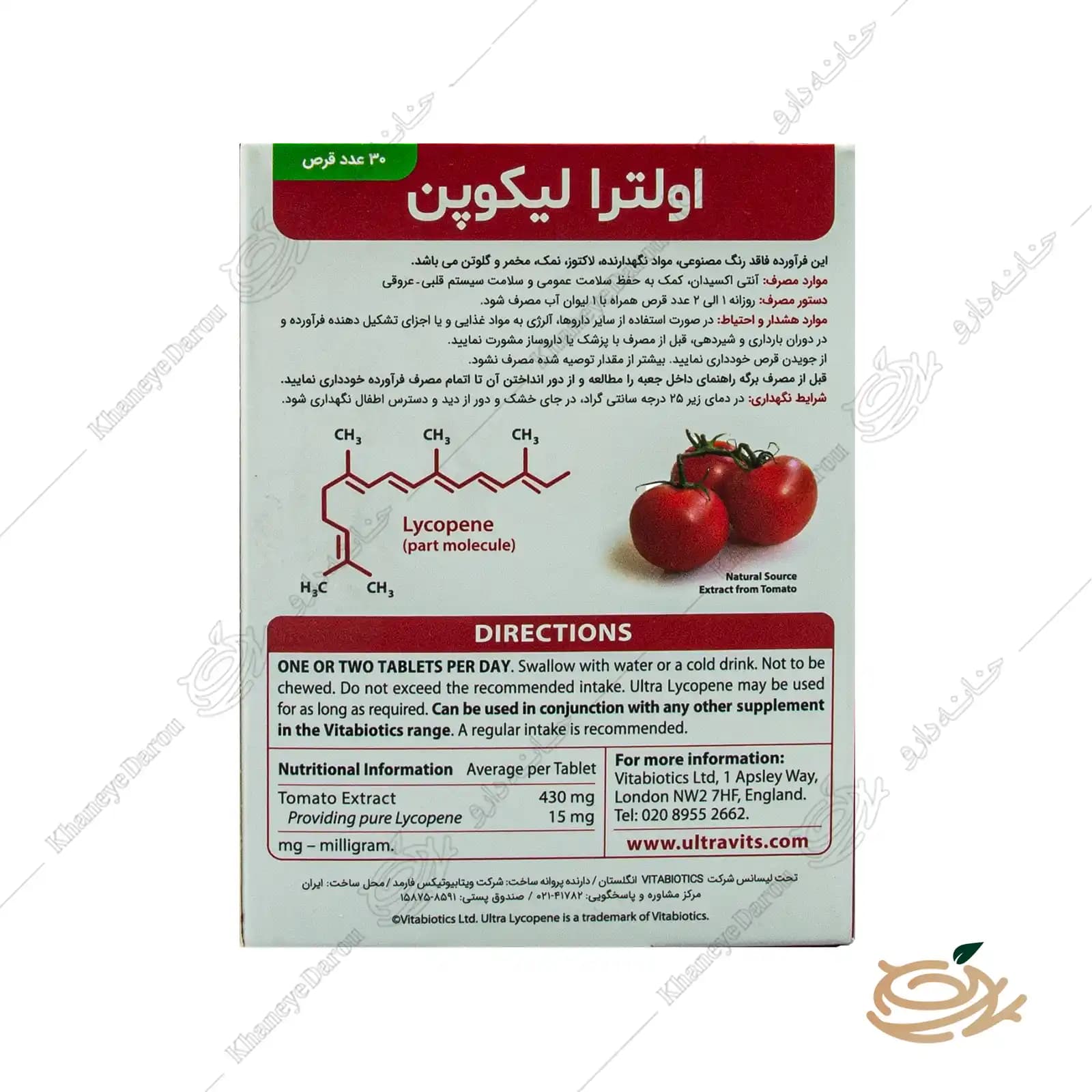 قرص اولترا لیکوپن ویتابیوتیکس — تصویر ۵