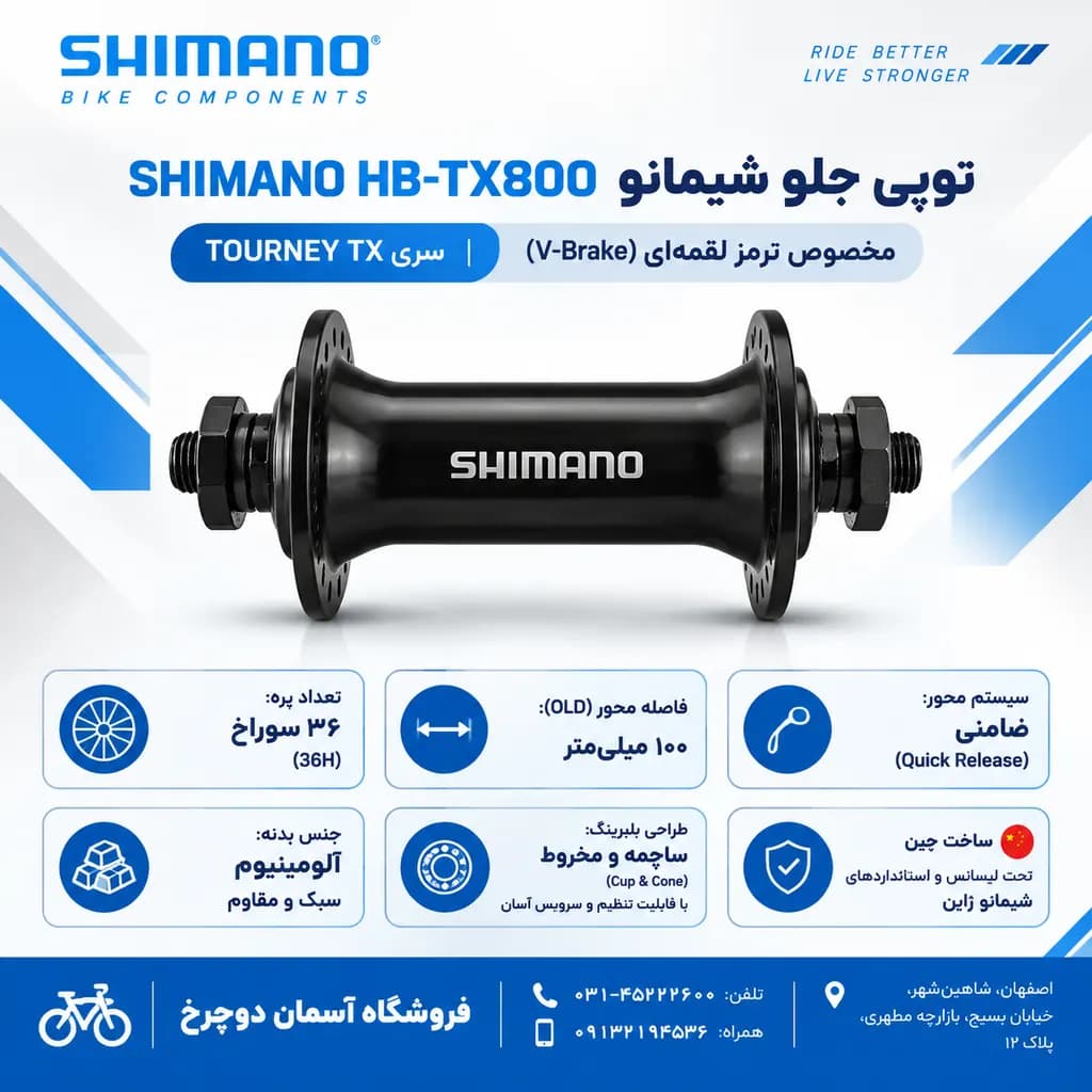 توپی جلو دوچرخه شیمانو TOURNEY HB-TX800 | ۳۶ سوراخ Shimano اصل با ضمانت