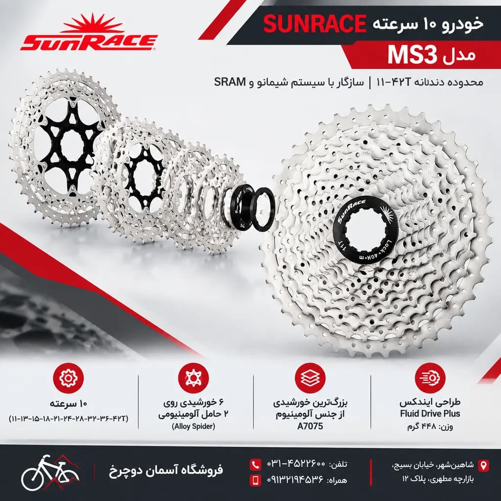 خودرو چرخ دنده عقب دوچرخه SUNRACE مدل MS3 | ۱۰ سرعته ۱۱-۴۲ دندانه