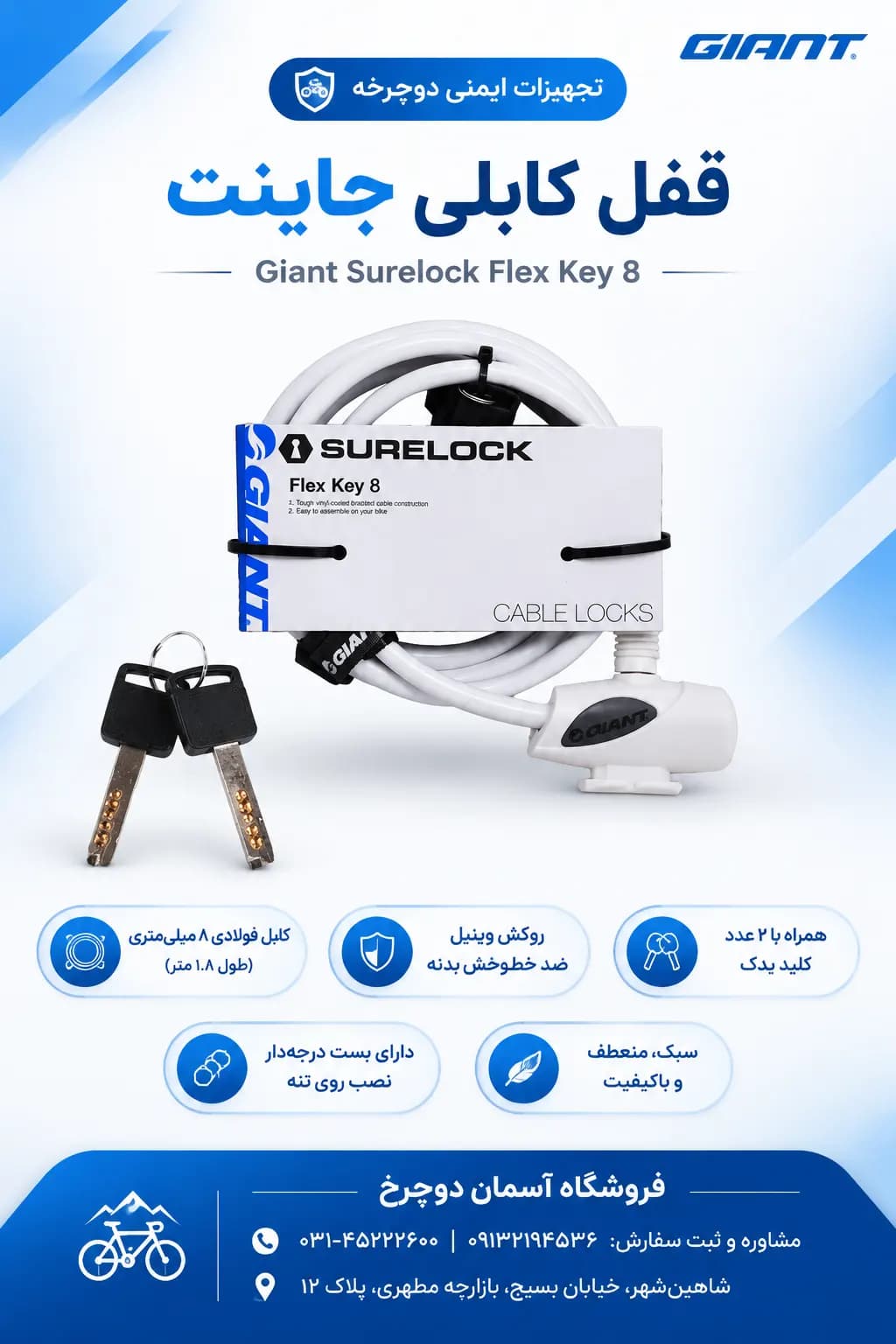قفل دوچرخه جاینت GIANT FLEX KEY 8 سفید | کابل فولادی ۸ میلی‌متر با روکش وینیل