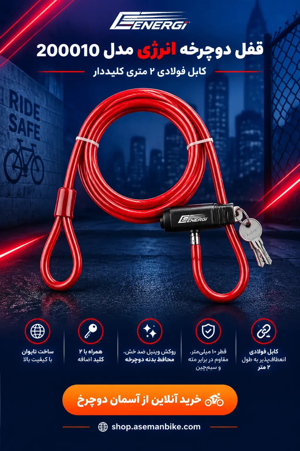 خرید قفل دوچرخه انرژی ENERGI قرمز مدل 200010 | کابل فولادی ۲ متری با ۲ کلید | ساخت تایوان