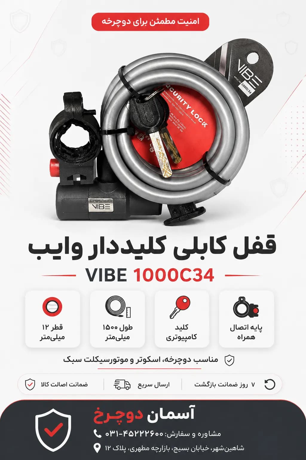 قفل کابلی کلیددار وایب VIBE 1000C34 | ۱۲ میلی‌متر × ۱۵۰۰ میلی‌متر 12x1500mm