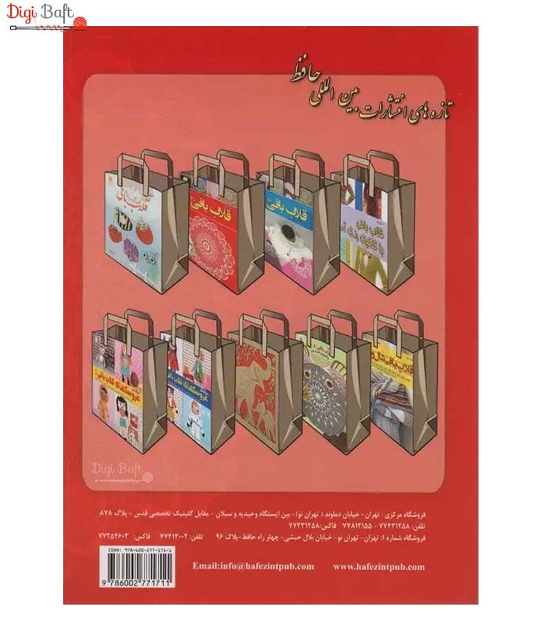 کتاب دنیای هنر قلاب بافی 410 — تصویر ۳