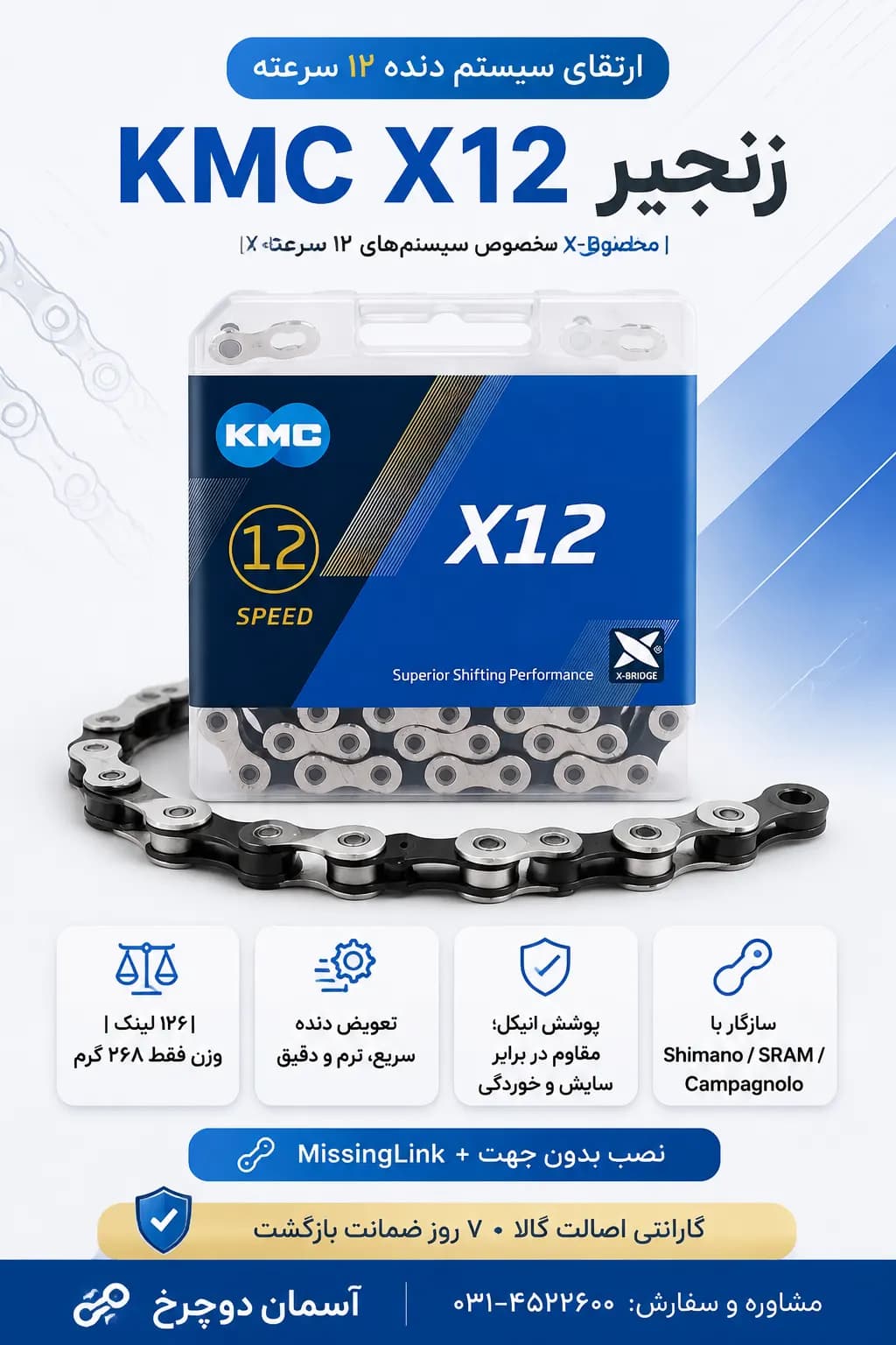 زنجیر ۱۲ سرعته KMC X12 | مناسب دوچرخه MTB، جاده و گراول