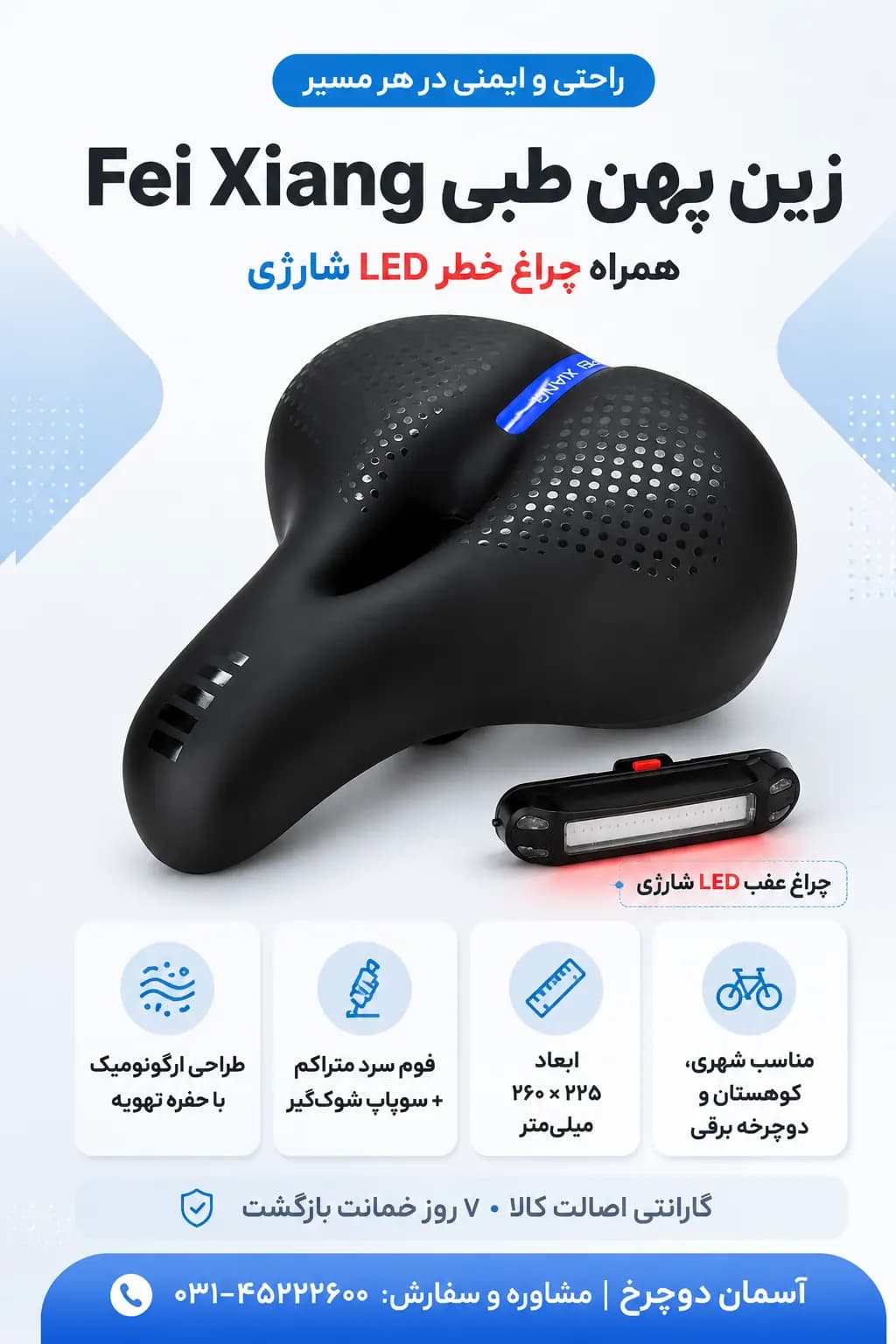 زین پهن طبی Fei Xiang | دارای چراغ خطر LED شارژی و سوپاپ شوکگیر صندلی دوچرخه راحتی بینظیر