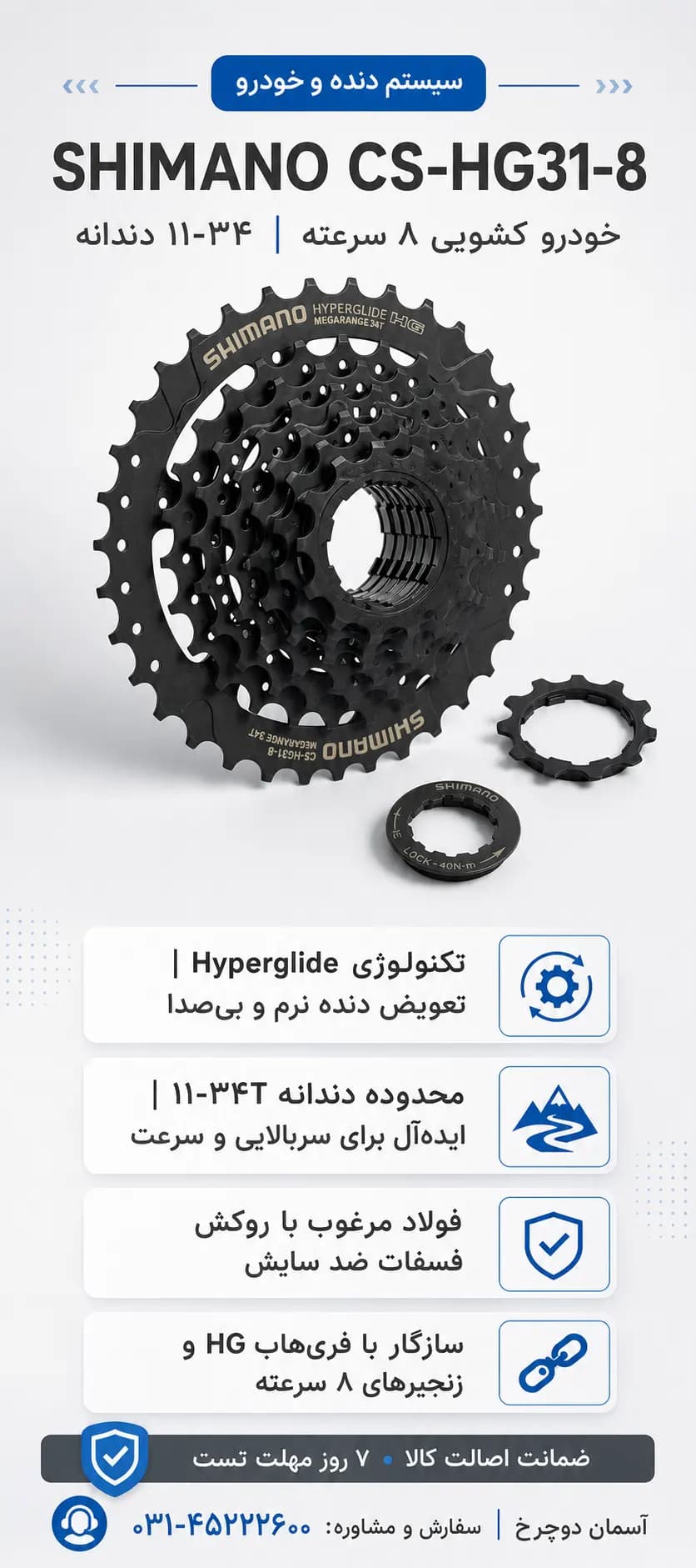 خودرو کشویی ۸ سرعته شیمانو CS-HG31-8 | ۱۱-۳۴ دندانه MegaRange مگارنج با تکنولوژی Hyperglide