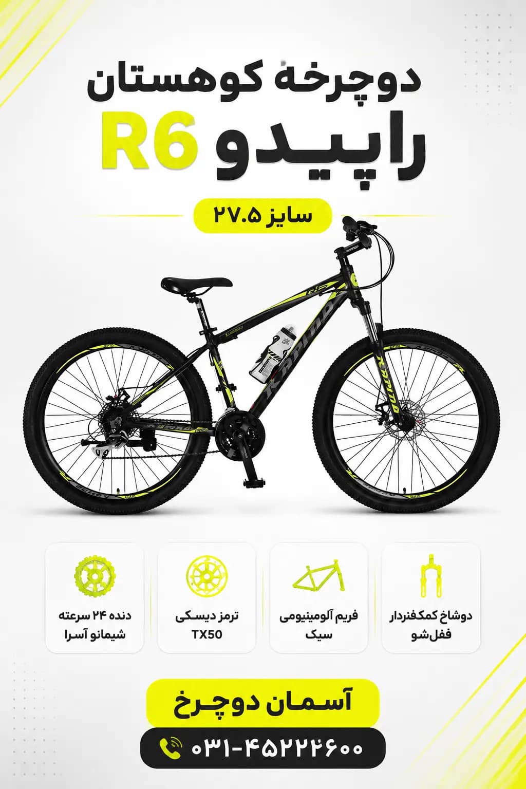 دوچرخه راپیدو R6 سایز ۲۷.۵ | دوچرخه کوهستان RAPIDO R6D با دنده ۲۴ سرعته شیمانو SHIMANO ACERA