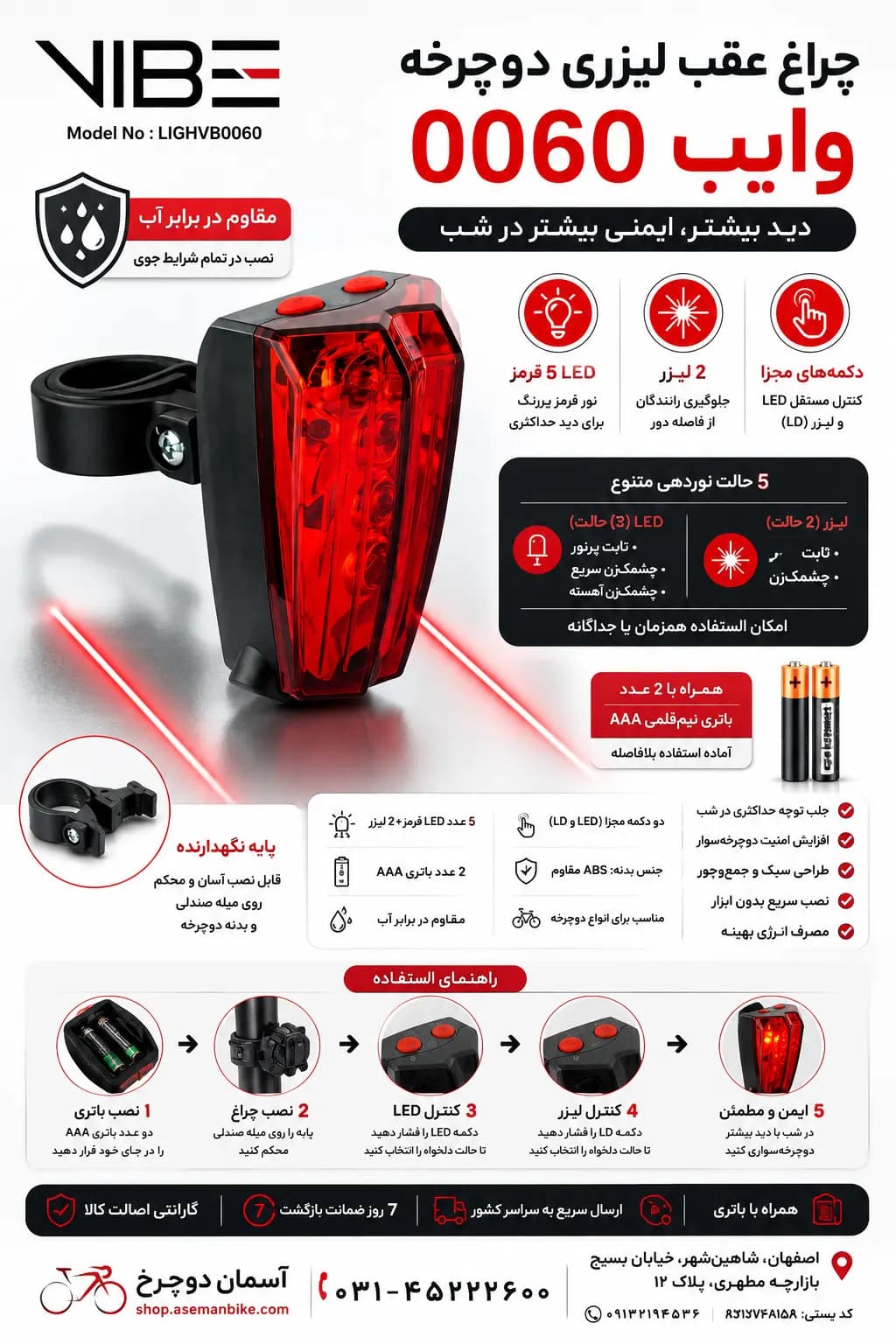 چراغ عقب دوچرخه لیزری وایب مدل LIGHVB0060 | ۵ LED + ۲ لیزر با حالت‌های مجزا