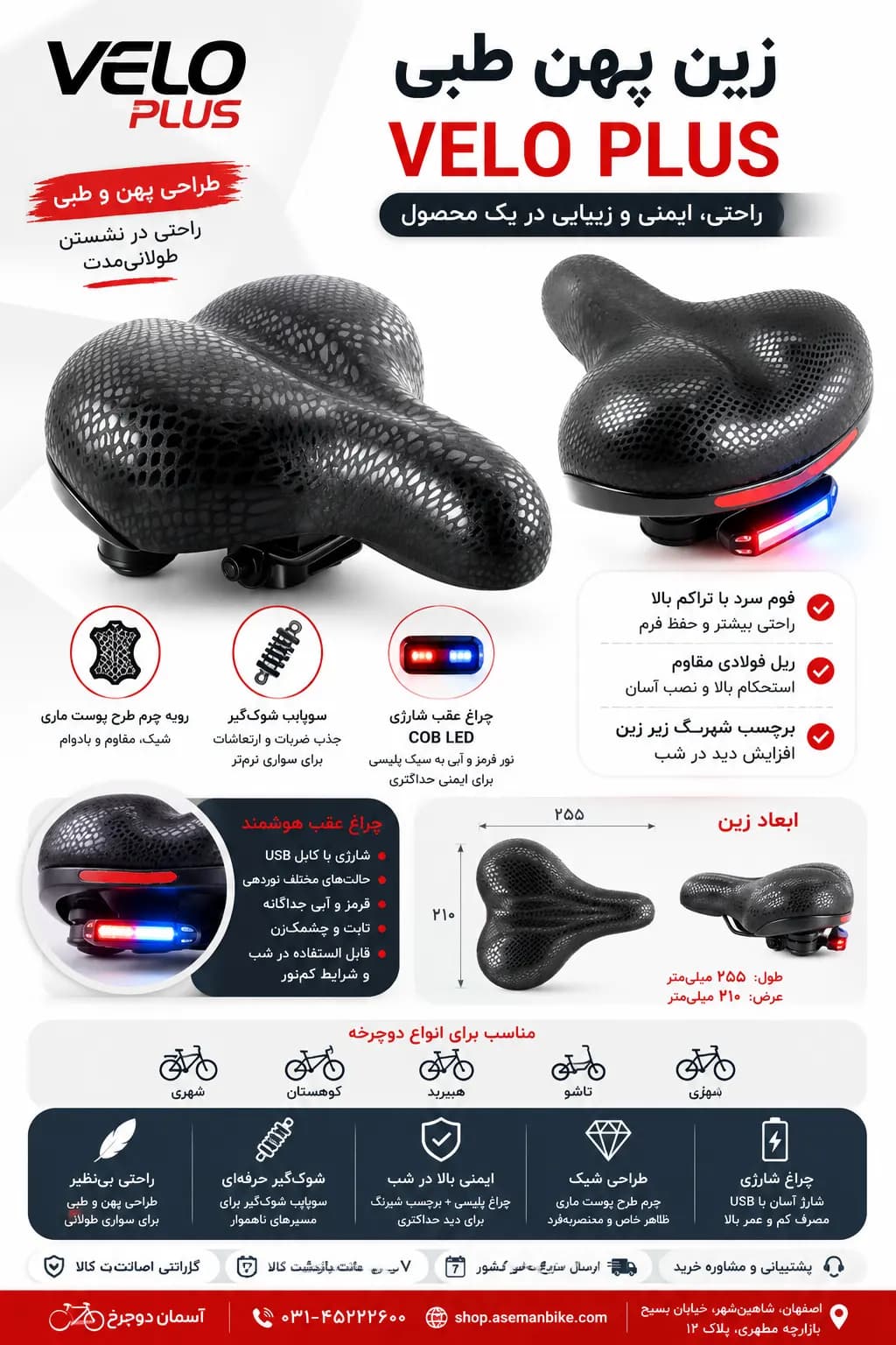 صندلی زین پهن طبی VELO PLUS | چرم مصنوعی طرح پوست ماری با شوک‌گیر و چراغ عقب شارژی
